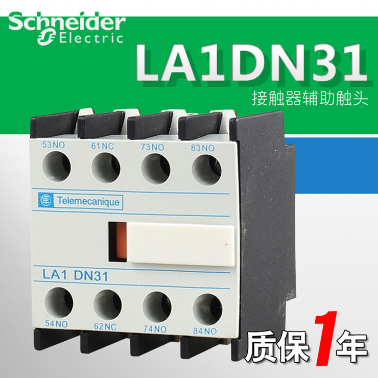 Schneider-контактор-вспомогательный контакт ---- LA1DN31-3NO 1NC-доброкачественная